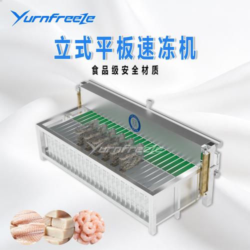 立式平板速冻机 水产品冷冻机 工业板式速冻设备