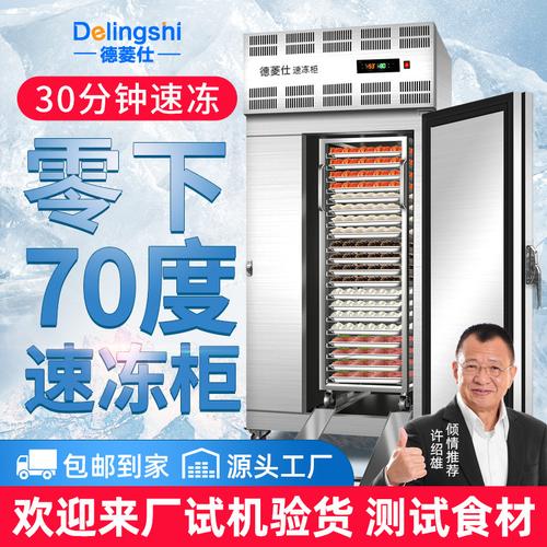低温速冻机商用小型超低温冷冻柜包子海参水饺冰箱液氮速冻柜商用